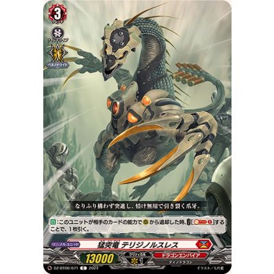 画像1: 猛突竜テリジノルスレス【C】{DZ-BT06/071}《ドラゴンエンパイア》