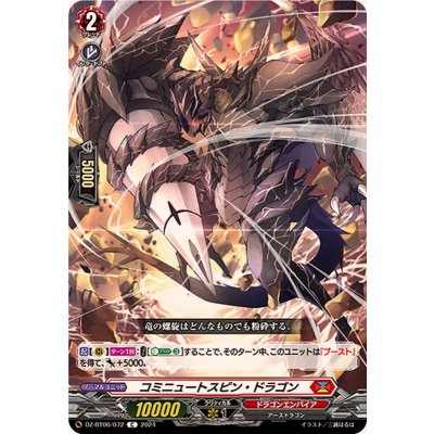 コミニュートスピン・ドラゴン【C】{DZ-BT06/072}《ドラゴンエンパイア》