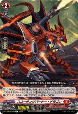 スコーチングバーナー・ドラゴン【C】{DZ-BT06/073}《ドラゴンエンパイア》