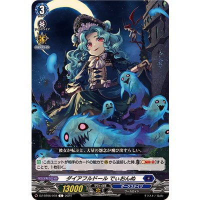 ダイアフルドールでぃおんぬ【C】{DZ-BT06/078}《ダークステイツ》
