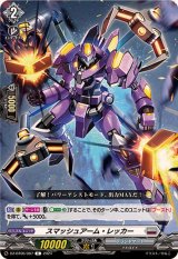 スマッシュアーム・レッカー【C】{DZ-BT06/087}《ブラントゲート》