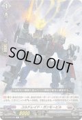 コルドレイド・ガンモービル【C】{DZ-BT06/089}《ブラントゲート》