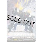 コルドレイド・ガンモービル【C】{DZ-BT06/089}《ブラントゲート》