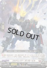 コルドレイド・ガンモービル【C】{DZ-BT06/089}《ブラントゲート》