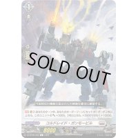 コルドレイド・ガンモービル【C】{DZ-BT06/089}《ブラントゲート》