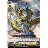 光鱗竜コンファーズスケール・ドラゴン【C】{DZ-BT06/092}《ケテルサンクチュアリ》