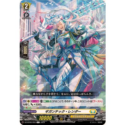 ギガンテック・レンダー【C】{DZ-BT06/093}《ケテルサンクチュアリ》