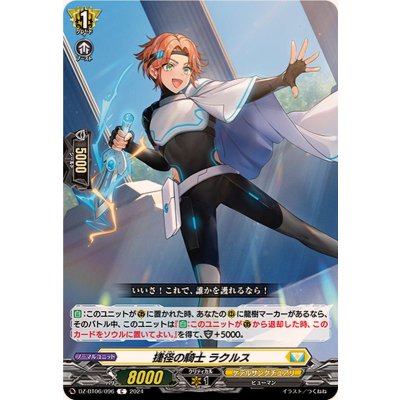 捷径の騎士ラクルス【C】{DZ-BT06/096}《ケテルサンクチュアリ》