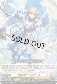 澄明の騎士マルガーヌ【C】{DZ-BT06/098}《ケテルサンクチュアリ》