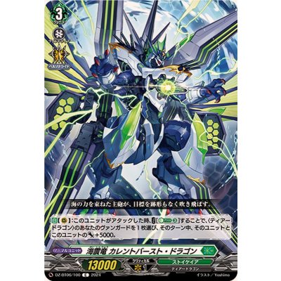 海震竜カレントバースト・ドラゴン【C】{DZ-BT06/100}《ストイケイア》
