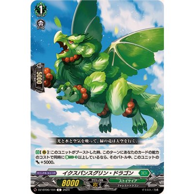 イクスパンスグリン・ドラゴン【C】{DZ-BT06/104}《ストイケイア》