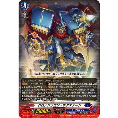 クロノドラゴン・ネクステージ【EXRRR】{DZ-BT06/EX01}《ダークステイツ》