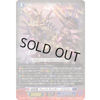 時空竜フェイトライダー・ドラゴン【EXRRR】{DZ-BT06/EX02}《ダークステイツ》