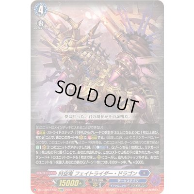 画像1: 時空竜フェイトライダー・ドラゴン【EXRRR】{DZ-BT06/EX02}《ダークステイツ》