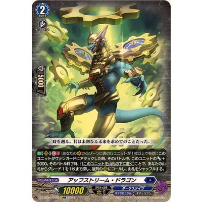 画像1: アップストリーム・ドラゴン【EXRRR】{DZ-BT06/EX04}《ダークステイツ》