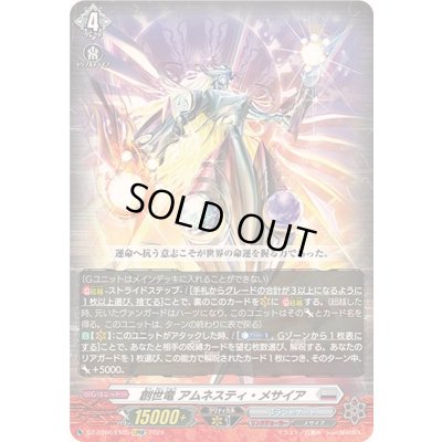 画像1: 創世竜アムネスティ・メサイア【EXRRR】{DZ-BT06/EX05}《ブラントゲート》