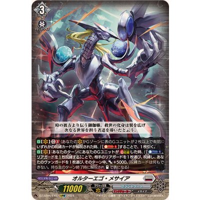 画像1: オルターエゴ・メサイア【EXRRR】{DZ-BT06/EX07}《ブラントゲート》