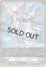 アレスター・メサイア【EXRRR】{DZ-BT06/EX08}《ブラントゲート》