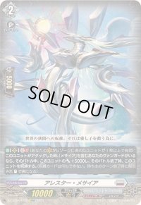 アレスター・メサイア【EXRRR】{DZ-BT06/EX08}《ブラントゲート》