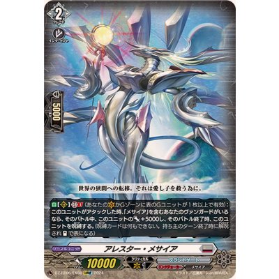 アレスター・メサイア【EXRRR】{DZ-BT06/EX08}《ブラントゲート》