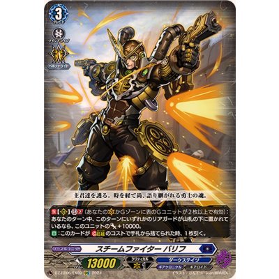スチームファイターバリフ【EXC】{DZ-BT06/EX09}《ダークステイツ》