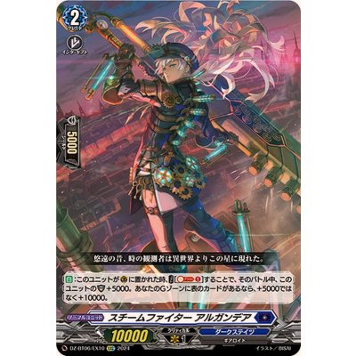 スチームファイターアルガンデア【EXC】{DZ-BT06/EX10}《ダークステイツ》