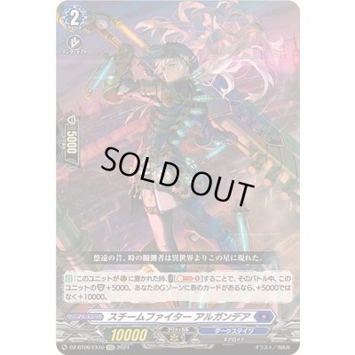 画像1: スチームファイターアルガンデア【EXC】{DZ-BT06/EX10}《ダークステイツ》