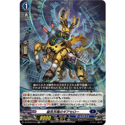 磁気共鳴のギアセロー【EXC】{DZ-BT06/EX12}《ダークステイツ》