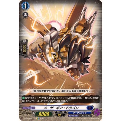 メーザーギア・ドラゴン【EXC】{DZ-BT06/EX15}《ダークステイツ》