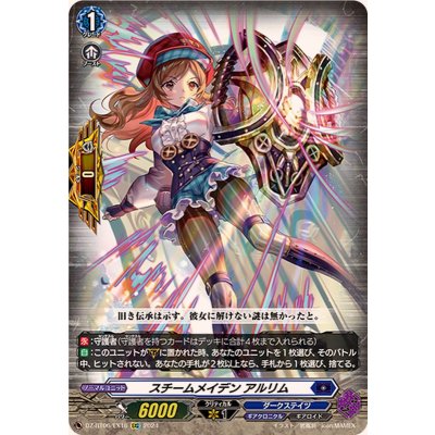 画像1: スチームメイデンアルリム【EXC】{DZ-BT06/EX16}《ダークステイツ》