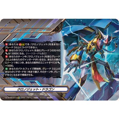 クレストカード(クロノジェット・ドラゴン)【EXC】{DZ-BT06/EX18}《ダークステイツ》