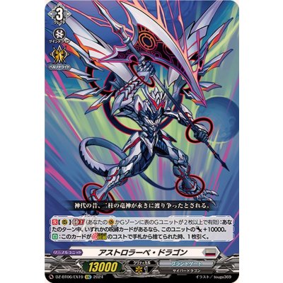 アストロラーベ・ドラゴン【EXC】{DZ-BT06/EX19}《ブラントゲート》