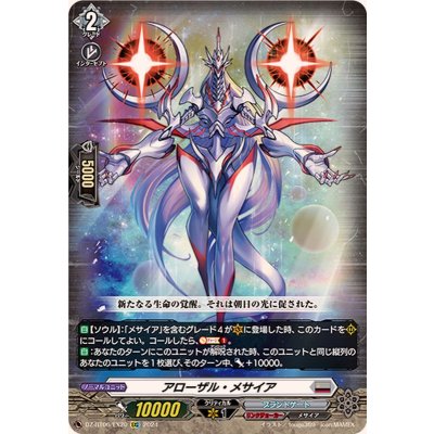 アローザル・メサイア【EXC】{DZ-BT06/EX20}《ブラントゲート》