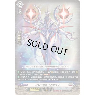 画像1: アローザル・メサイア【EXC】{DZ-BT06/EX20}《ブラントゲート》
