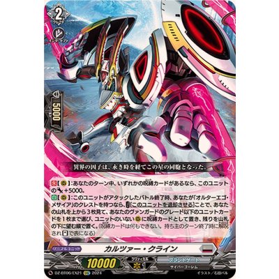 カルツァー・クライン【EXC】{DZ-BT06/EX21}《ブラントゲート》