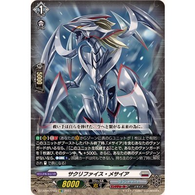 サクリファイス・メサイア【EXC】{DZ-BT06/EX23}《ブラントゲート》