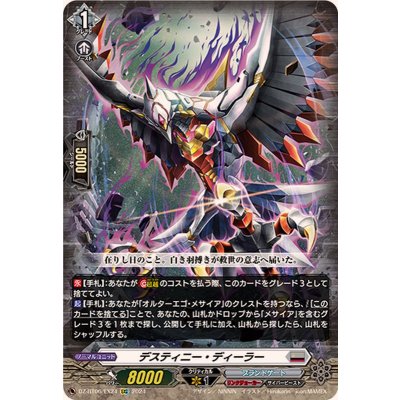 画像1: デスティニー・ディーラー【EXC】{DZ-BT06/EX24}《ブラントゲート》