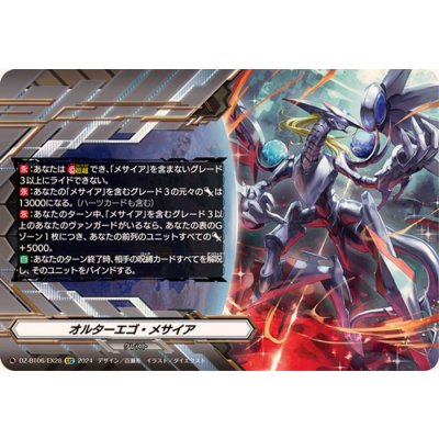クレストカード(オルターエゴ・メサイア)【EXC】{DZ-BT06/EX28}《ブラントゲート》