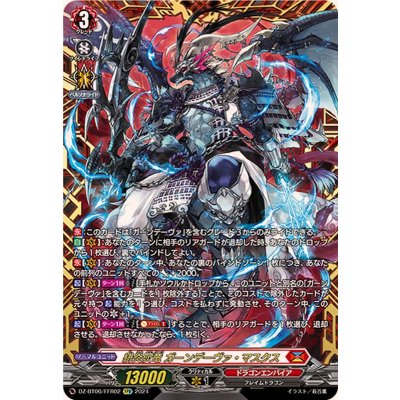 緋炎灰竜ガーンデーヴァ・マスクス【FFR】{DZ-BT06/FFR02}《ドラゴンエンパイア》