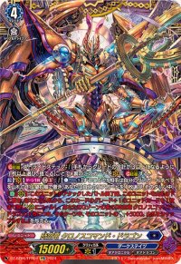 〔状態A-〕時空竜クロノスコマンド・ドラゴン【FFR】{DZ-BT06/FFR04}《ダークステイツ》