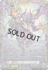 〔状態A-〕魔獄竜大帝ファヴルニール・ラインゴルト【FFR】{DZ-BT06/FFR05}《ダークステイツ》