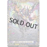 〔状態A-〕魔獄竜大帝ファヴルニール・ラインゴルト【FFR】{DZ-BT06/FFR05}《ダークステイツ》