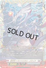 〔状態A-〕創世竜トランスエルス・メサイア【FFR】{DZ-BT06/FFR07}《ブラントゲート》