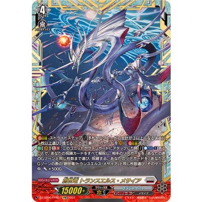 創世竜トランスエルス・メサイア【FFR】{DZ-BT06/FFR07}《ブラントゲート》
