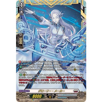 〔状態A-〕グローリー・メーカー【FFR】{DZ-BT06/FFR08}《ブラントゲート》