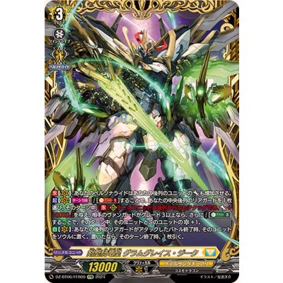 〔状態A-〕剣聖騎竜皇グラムグレイス・ジーク【FFR】{DZ-BT06/FFR09}《ケテルサンクチュアリ》