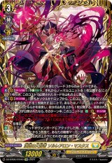 〔状態A-〕溟道の大賢者ソルレアロン・マスクス【FFR】{DZ-BT06/FFR10}《ケテルサンクチュアリ》