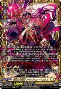 〔状態A-〕溟道の大賢者ソルレアロン・マスクス【FFR】{DZ-BT06/FFR10}《ケテルサンクチュアリ》