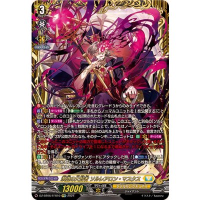 〔状態A-〕溟道の大賢者ソルレアロン・マスクス【FFR】{DZ-BT06/FFR10}《ケテルサンクチュアリ》