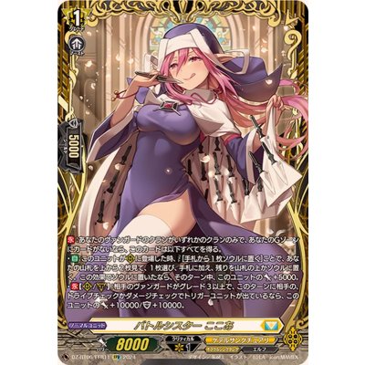 画像1: バトルシスターここあ【FFR】{DZ-BT06/FFR11}《ケテルサンクチュアリ》